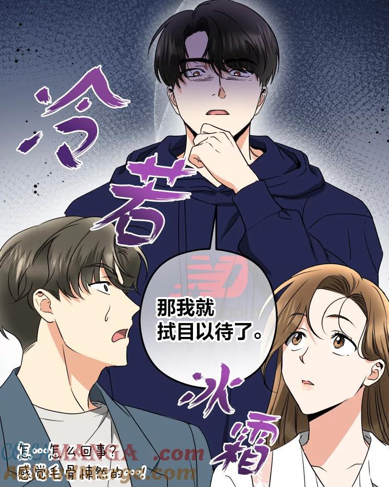 《大明星的kiss教学》22.无动于衷 第37页