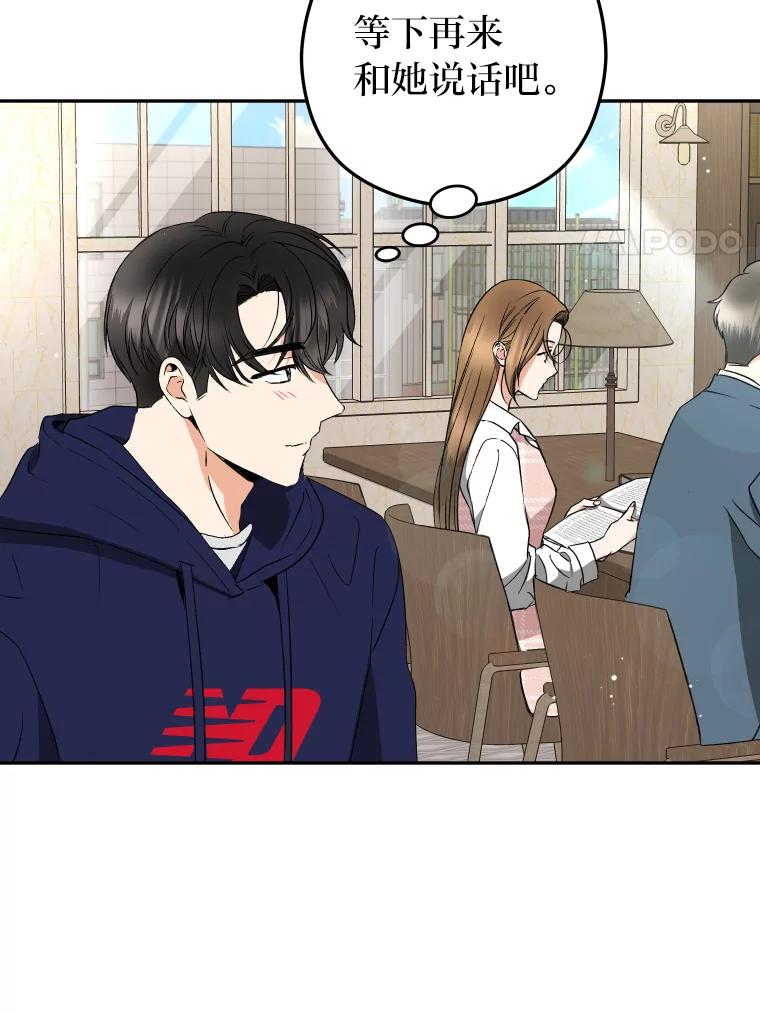 《大明星的kiss教学》22.无动于衷 第48页