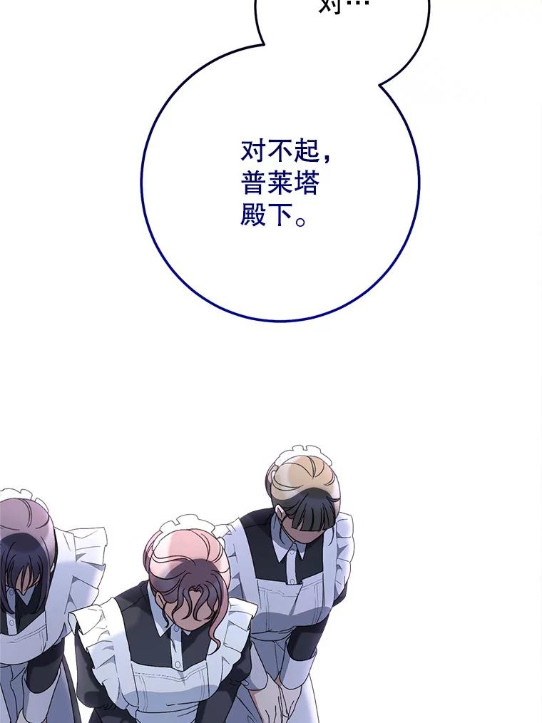 《这次要好好养妹妹》22.维护 第55页