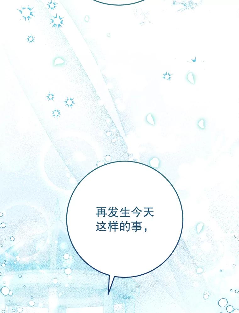《这次要好好养妹妹》22.维护 第116页