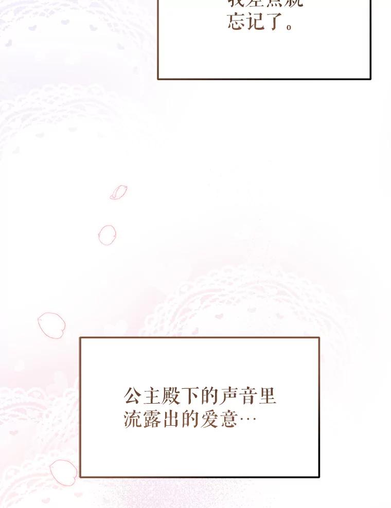 《这次要好好养妹妹》22.维护 第126页