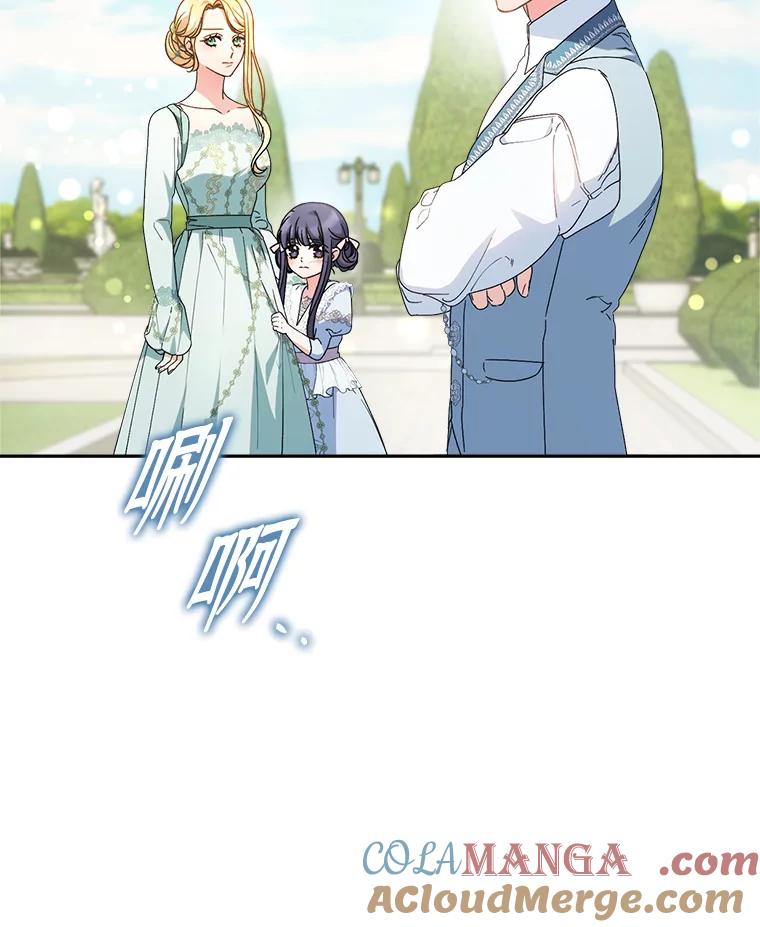 《这次要好好养妹妹》22.维护 第73页
