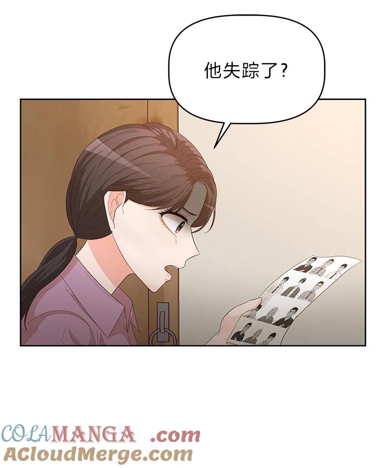 《深夜咖啡店》22.山茶的故事（9） 第33页