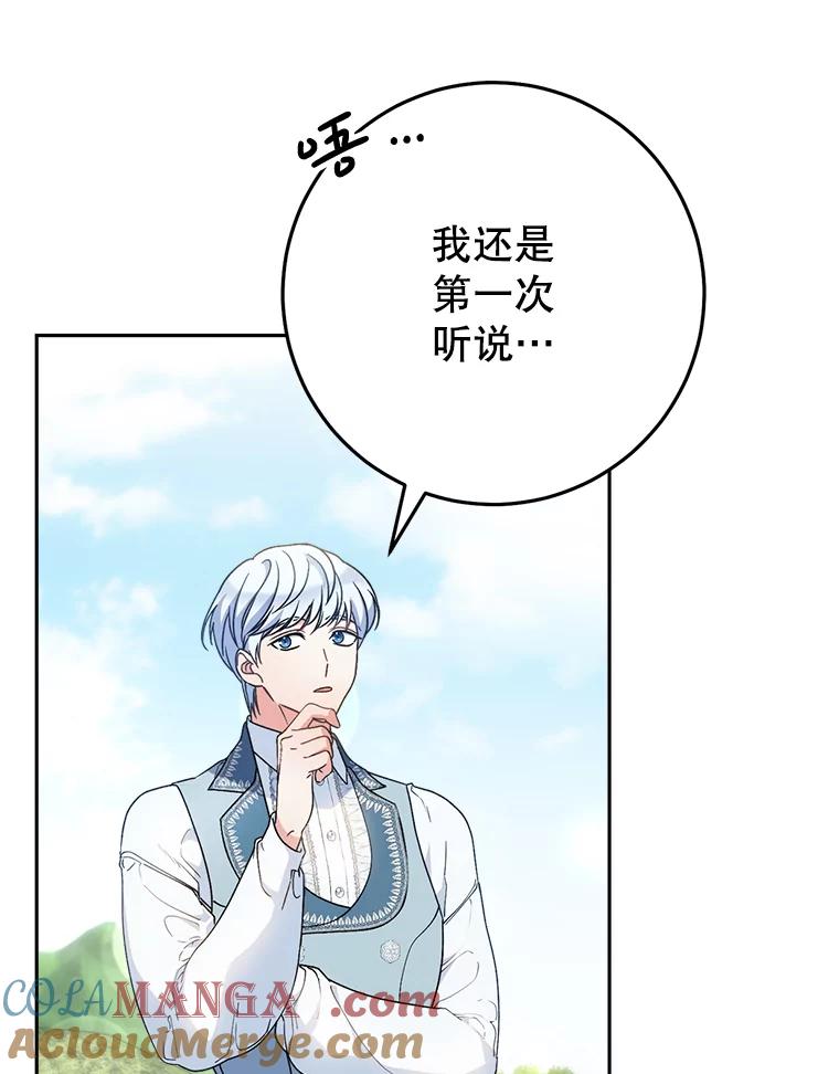 《这次要好好养妹妹》22.维护 第97页
