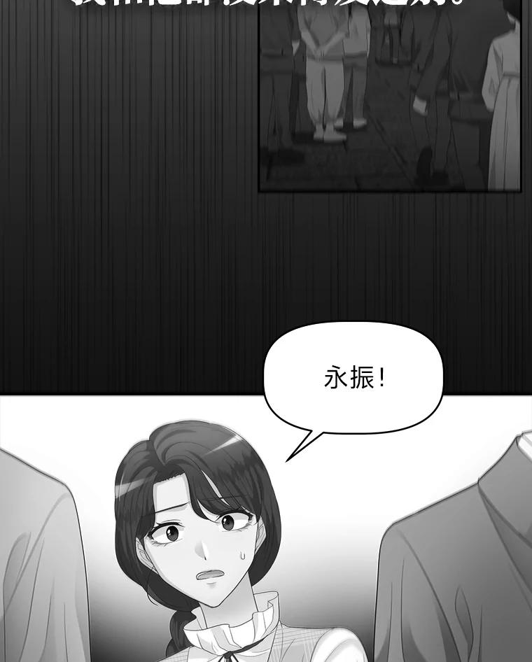 《深夜咖啡店》22.山茶的故事（9） 第83页