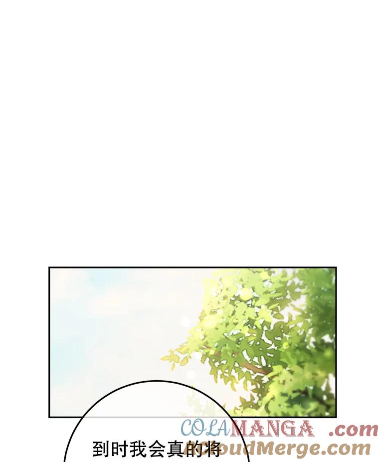 《这次要好好养妹妹》22.维护 第69页