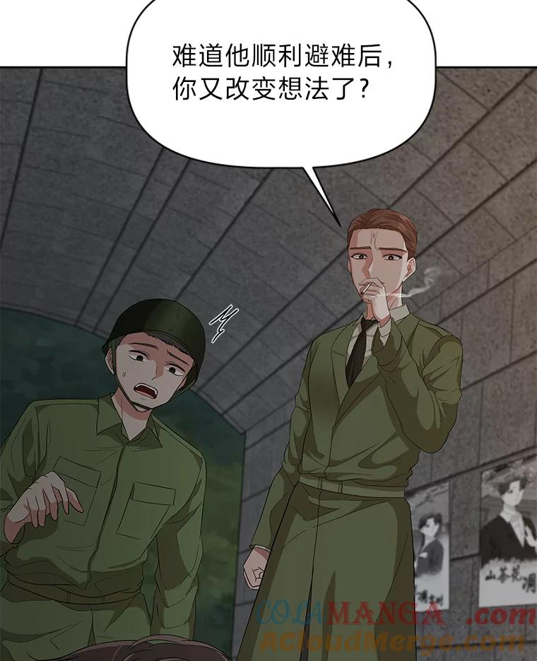 《深夜咖啡店》22.山茶的故事（9） 第101页
