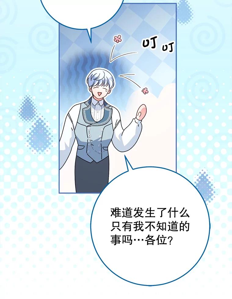 《这次要好好养妹妹》22.维护 第100页