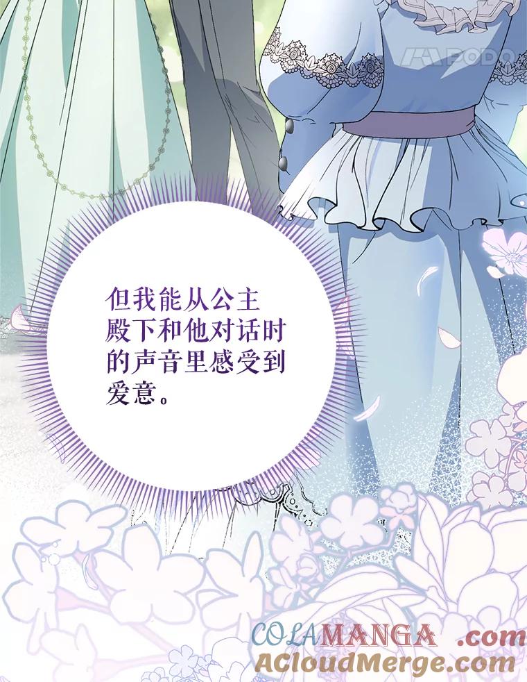 《这次要好好养妹妹》22.维护 第109页