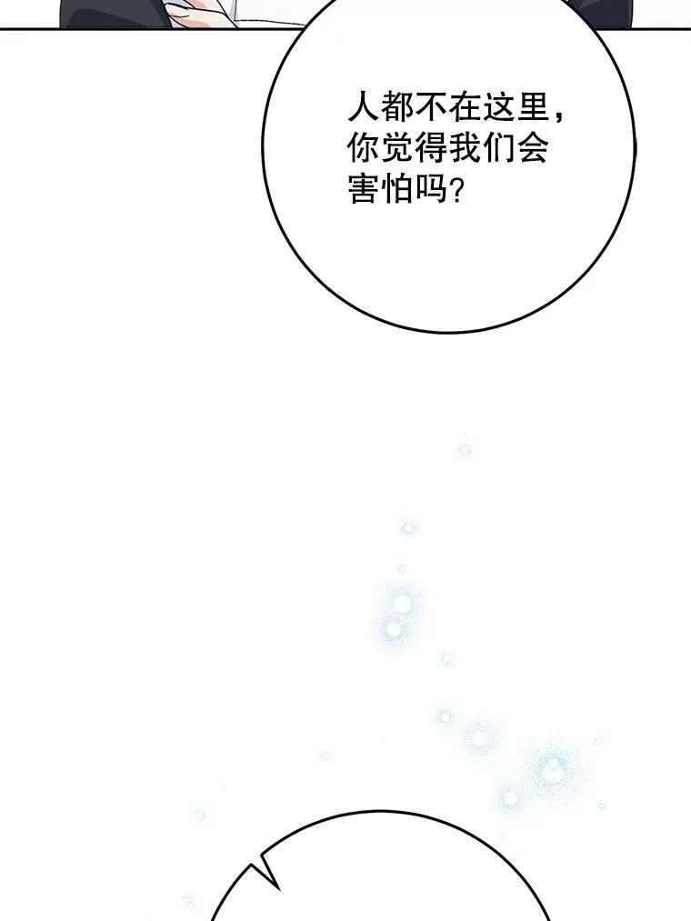 《这次要好好养妹妹》22.维护 第18页