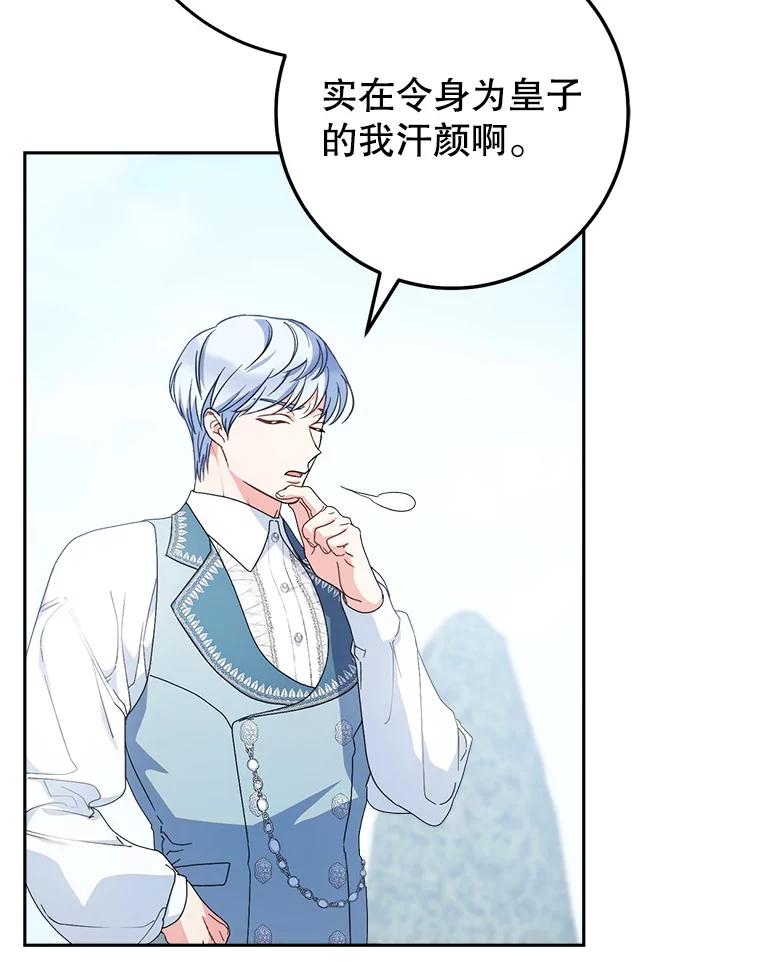 《这次要好好养妹妹》22.维护 第32页