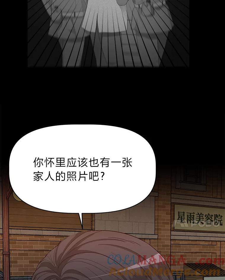 《深夜咖啡店》22.山茶的故事（9） 第85页