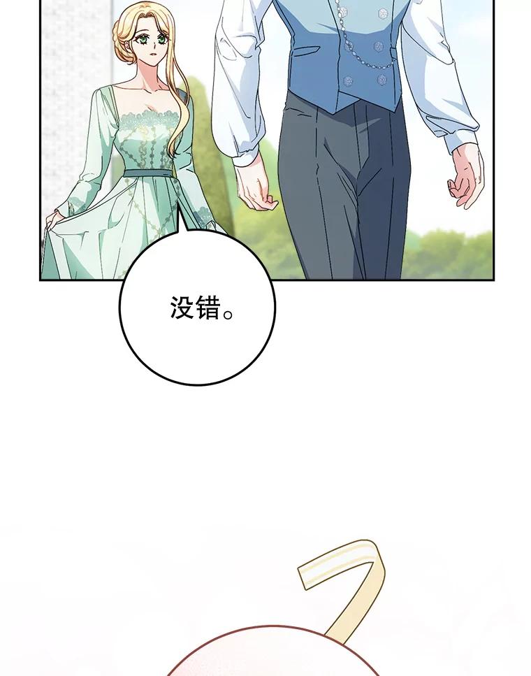 《这次要好好养妹妹》22.维护 第3页