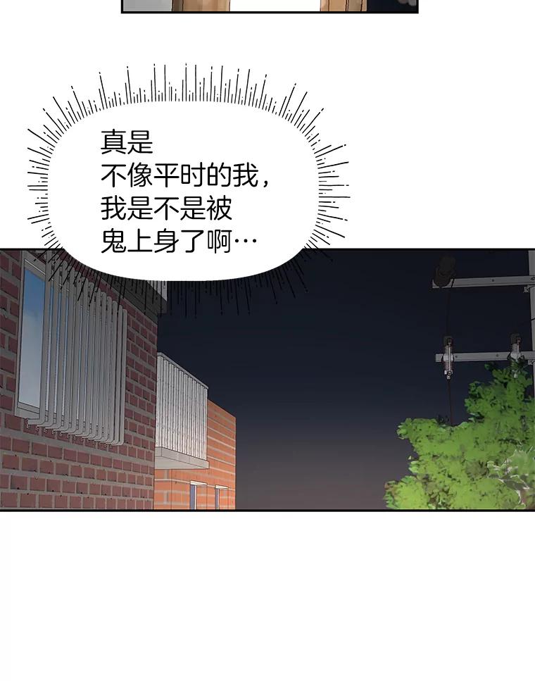 《深夜咖啡店》22.山茶的故事（9） 第59页