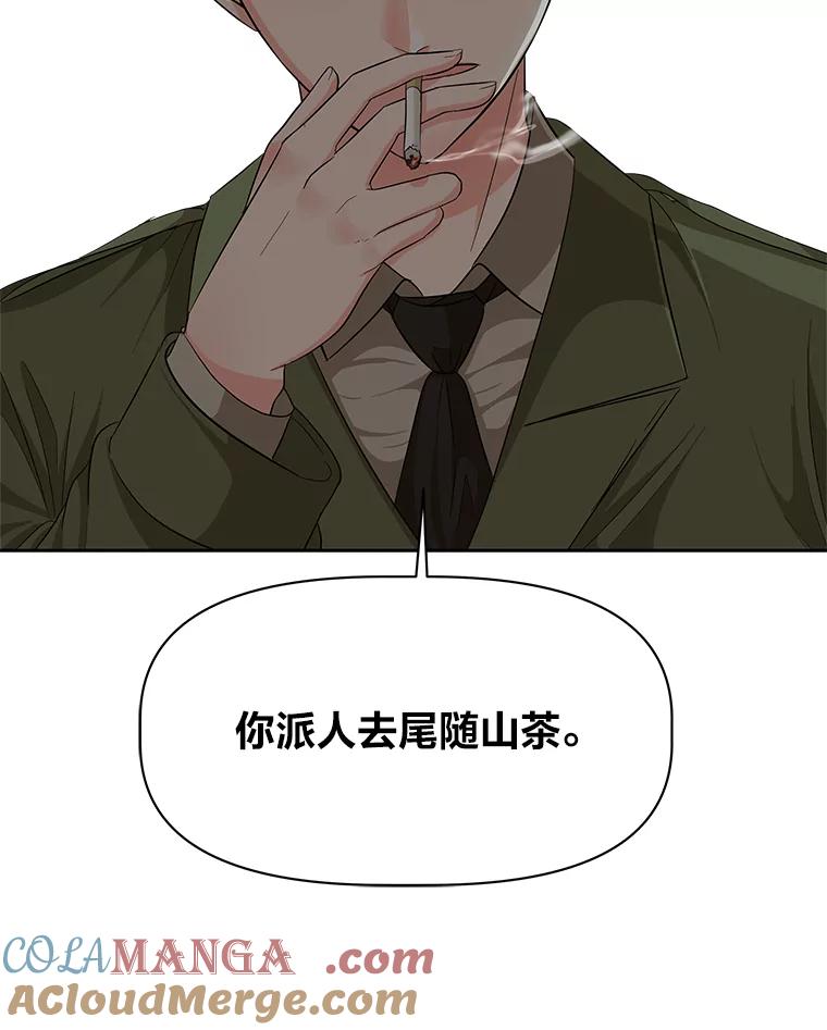 《深夜咖啡店》22.山茶的故事（9） 第97页