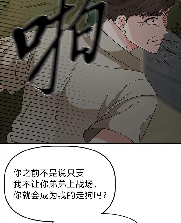 《深夜咖啡店》22.山茶的故事（9） 第100页