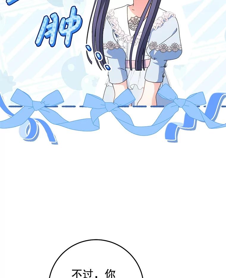 《这次要好好养妹妹》22.维护 第83页