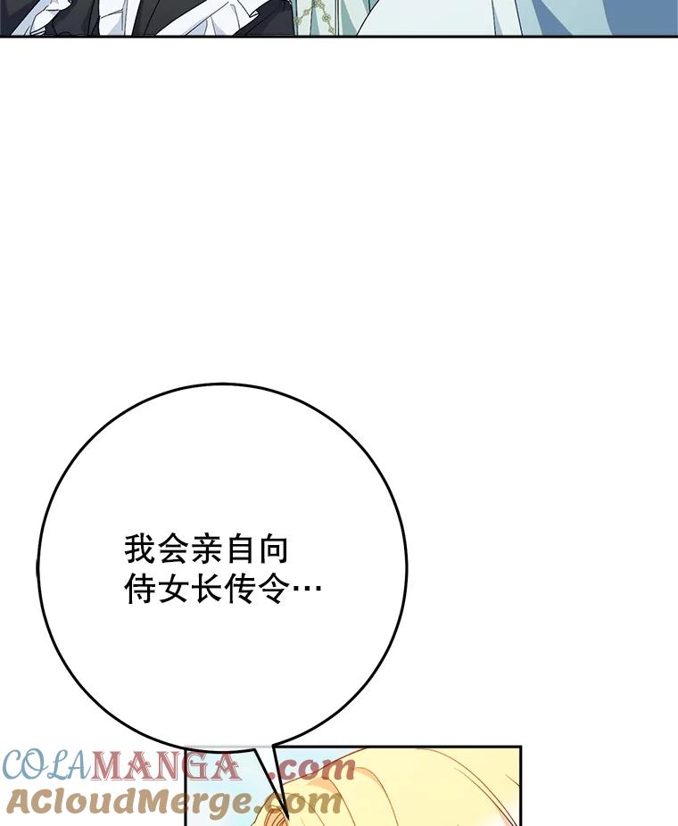 《这次要好好养妹妹》22.维护 第65页