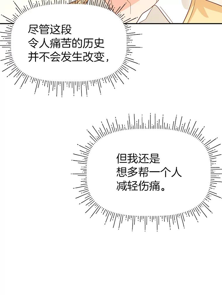 《深夜咖啡店》22.山茶的故事（9） 第51页
