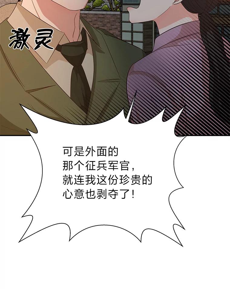 《深夜咖啡店》22.山茶的故事（9） 第88页