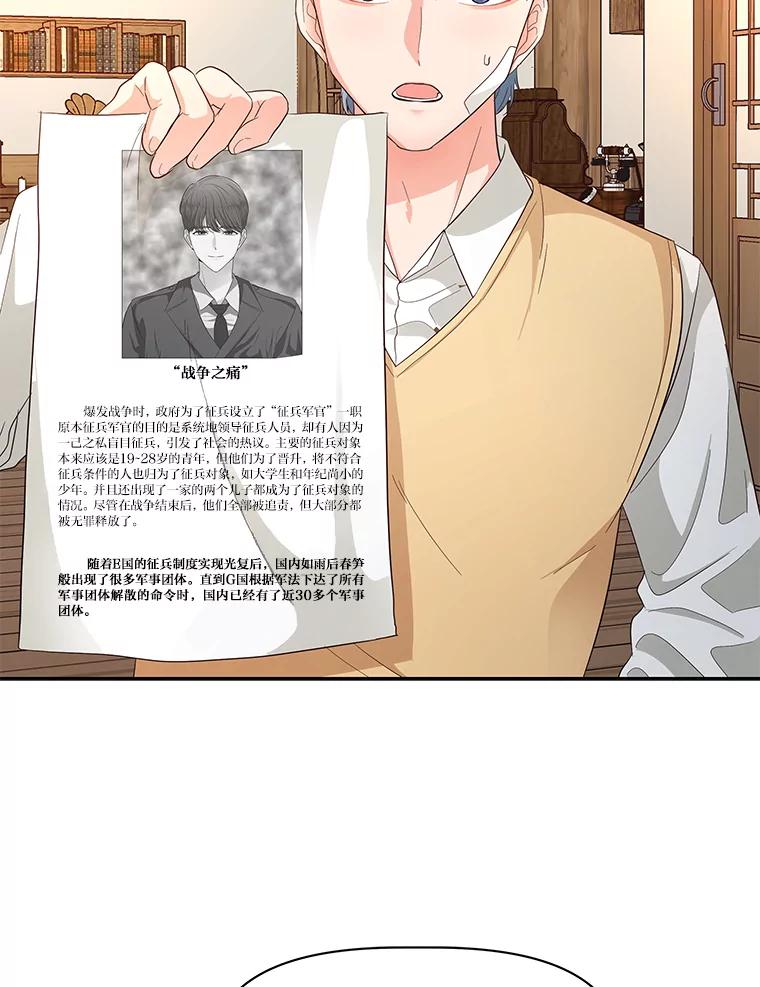 《深夜咖啡店》22.山茶的故事（9） 第40页