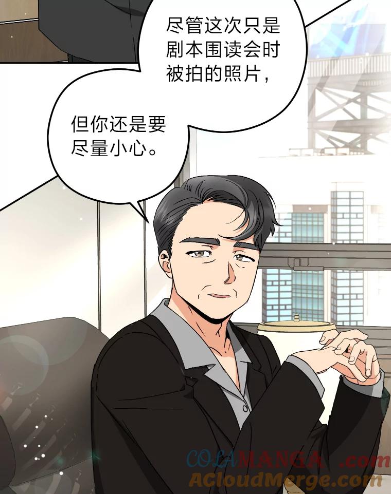 《大明星的kiss教学》22.无动于衷 第7页