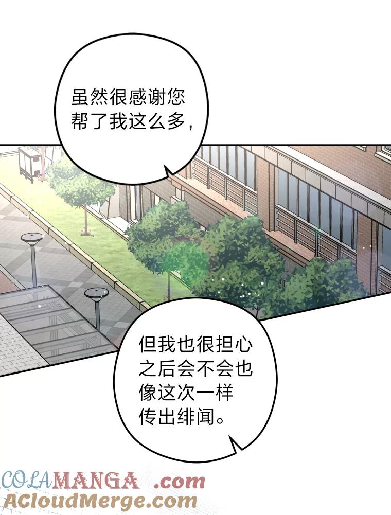《大明星的kiss教学》22.无动于衷 第76页