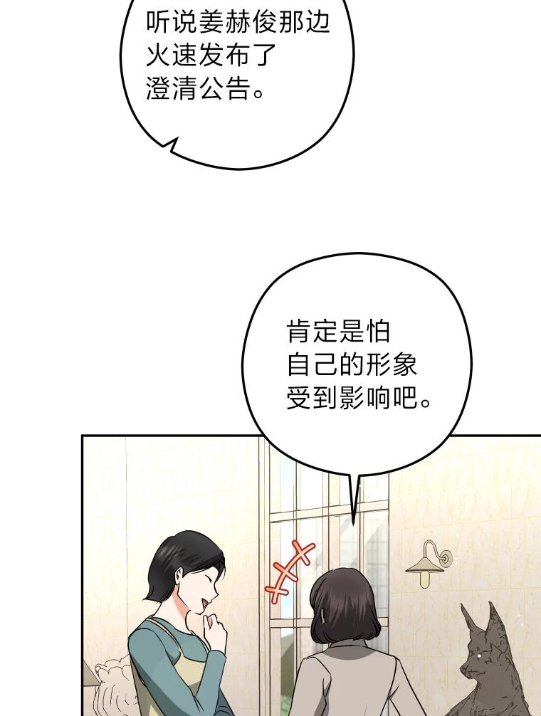 《大明星的kiss教学》22.无动于衷 第26页
