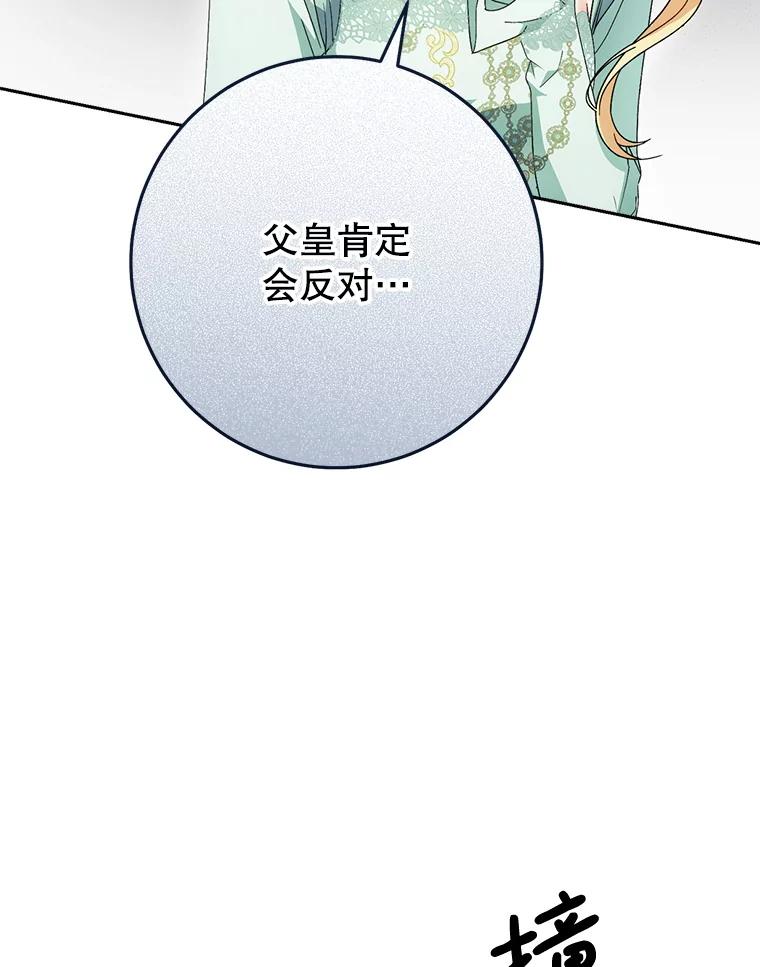《这次要好好养妹妹》22.维护 第8页