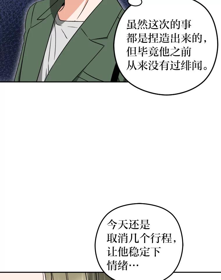 《大明星的kiss教学》22.无动于衷 第14页