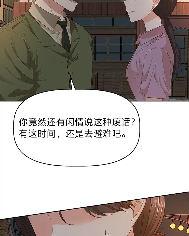 《深夜咖啡店》22.山茶的故事（9） 第80页