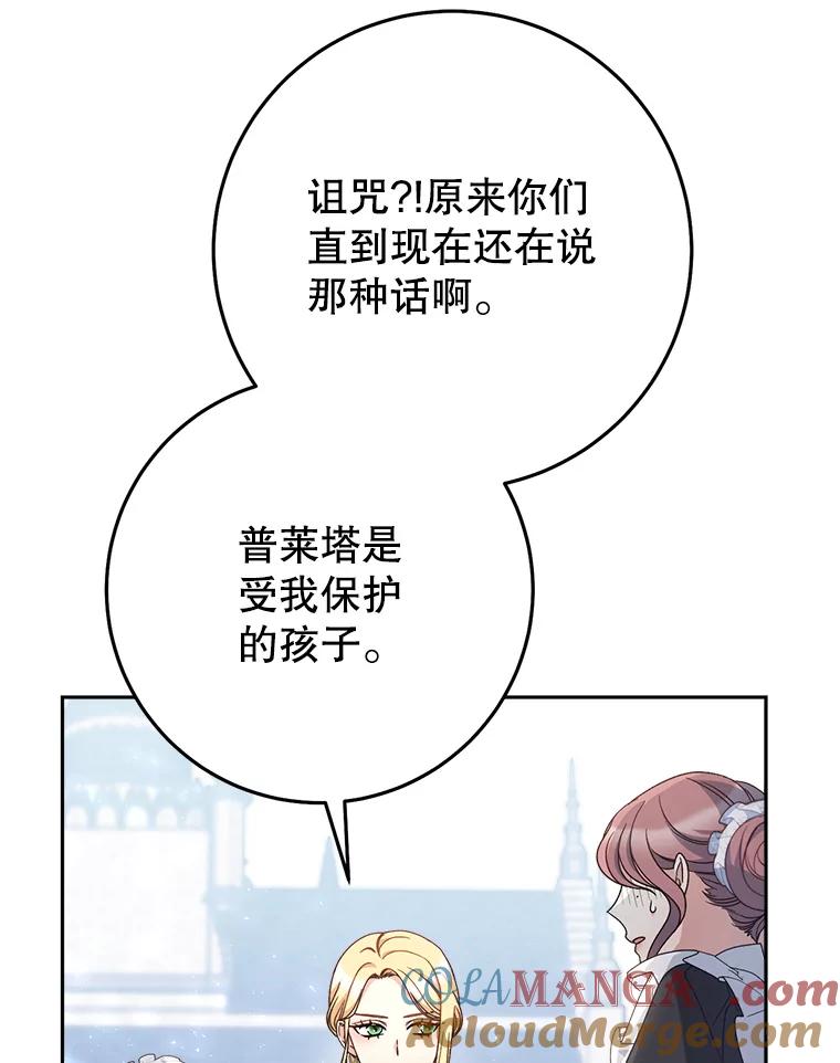 《这次要好好养妹妹》22.维护 第37页