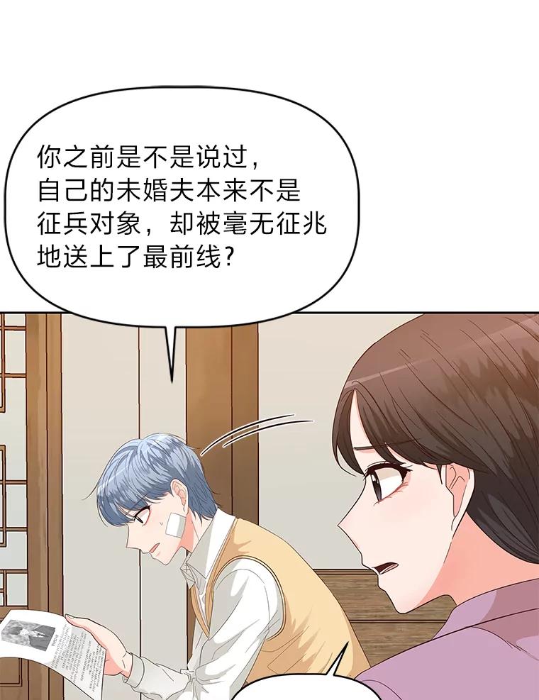 《深夜咖啡店》22.山茶的故事（9） 第38页