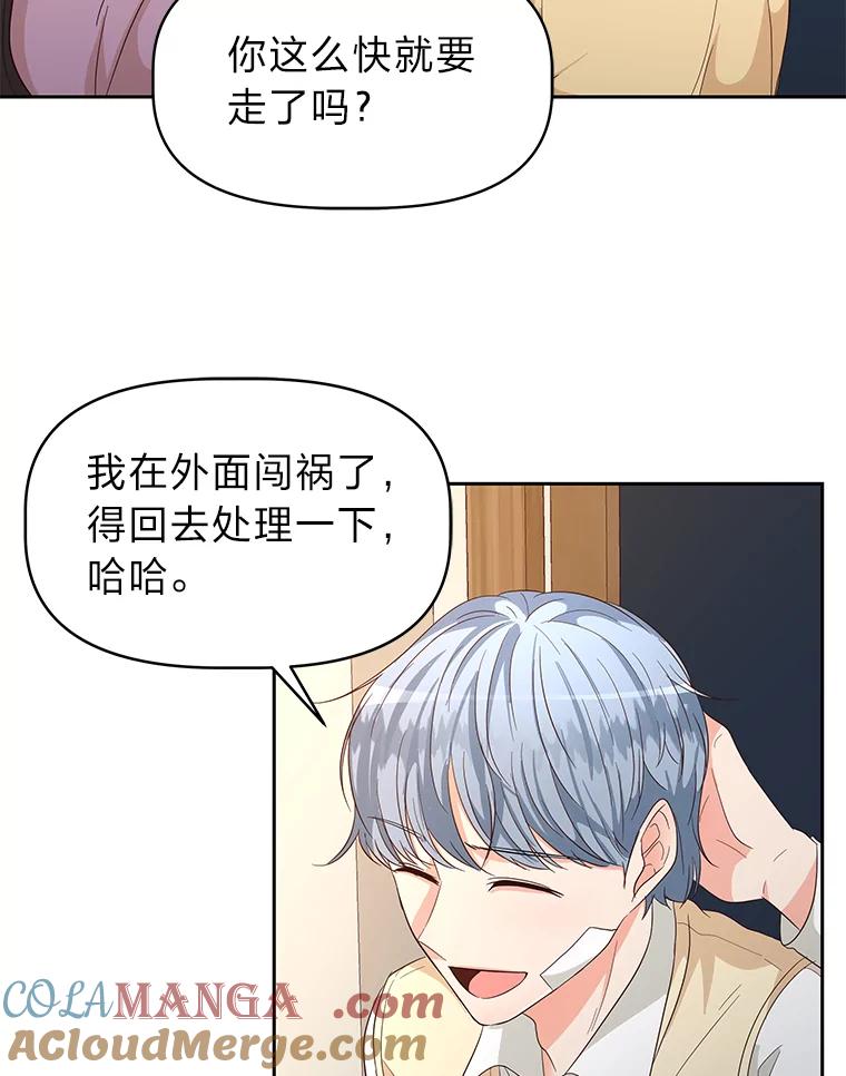 《深夜咖啡店》22.山茶的故事（9） 第53页