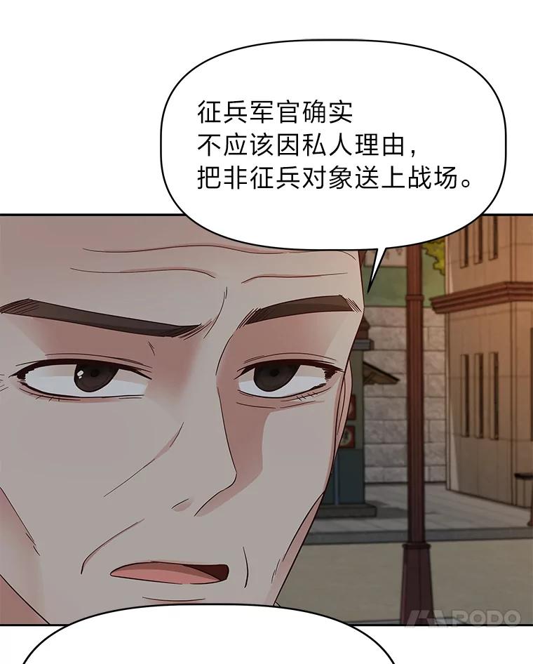 《深夜咖啡店》22.山茶的故事（9） 第78页