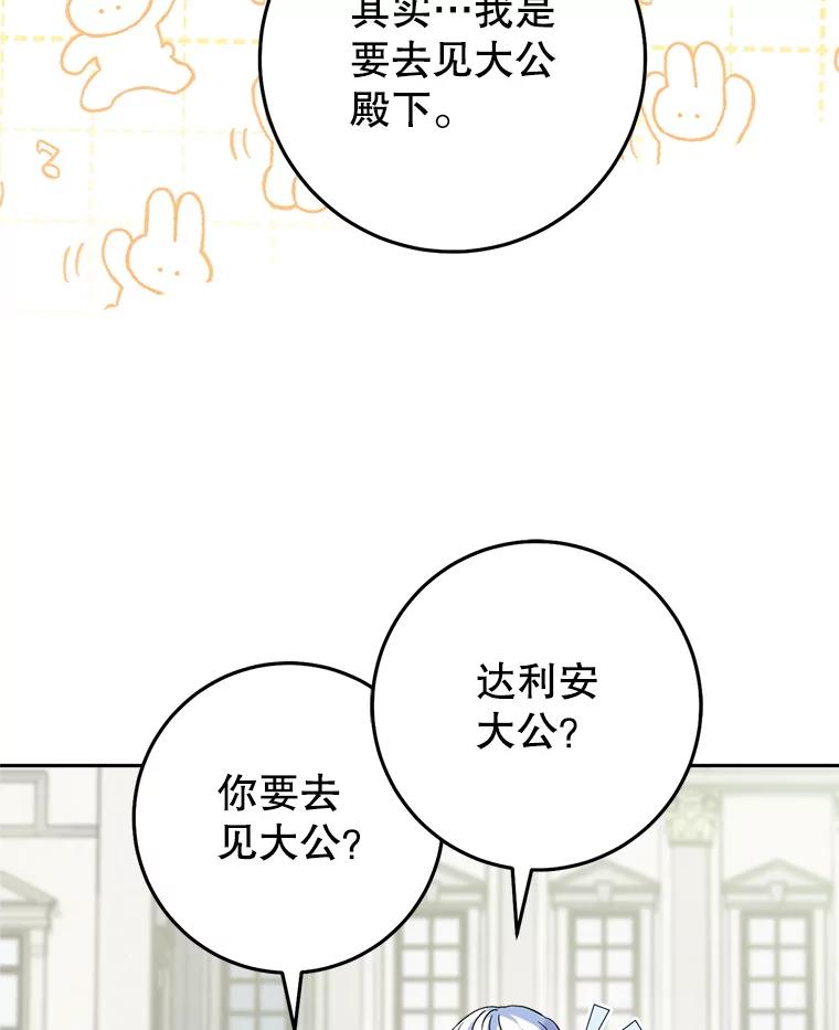 《这次要好好养妹妹》22.维护 第88页