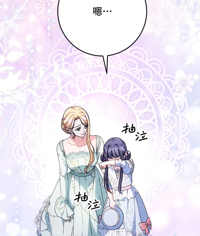 《这次要好好养妹妹》22.维护 第79页