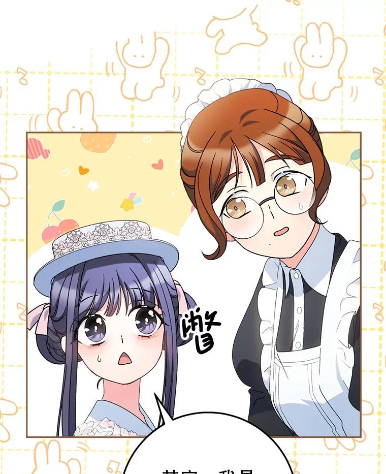 《这次要好好养妹妹》22.维护 第87页