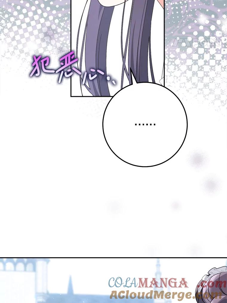 《这次要好好养妹妹》22.维护 第61页