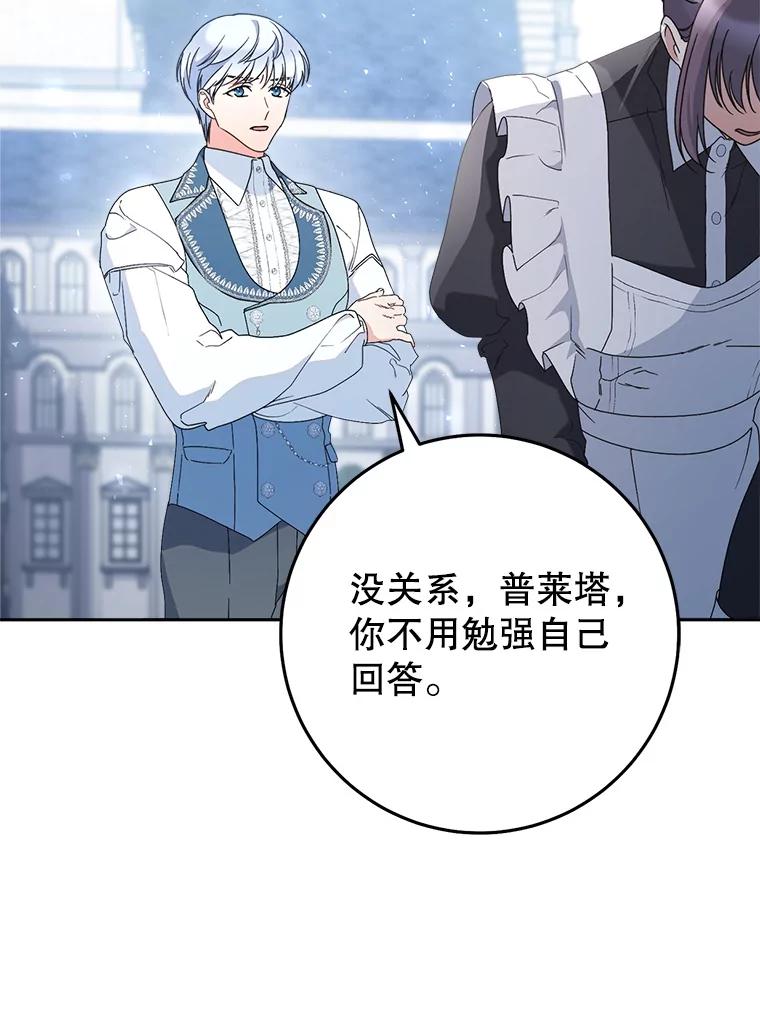 《这次要好好养妹妹》22.维护 第62页