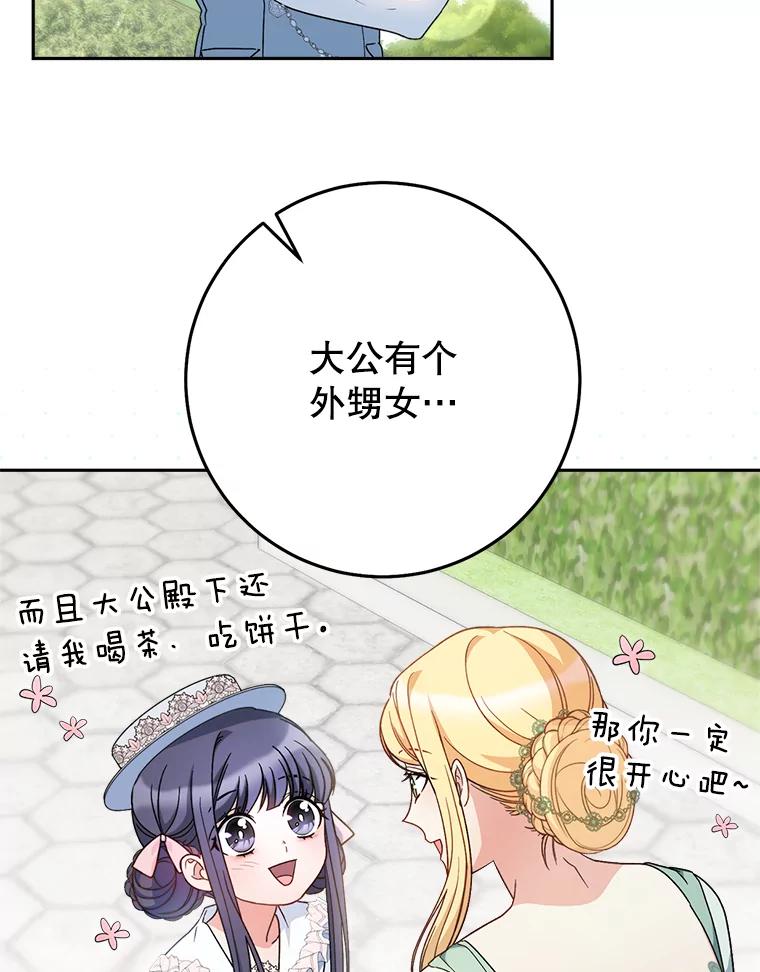 《这次要好好养妹妹》22.维护 第98页