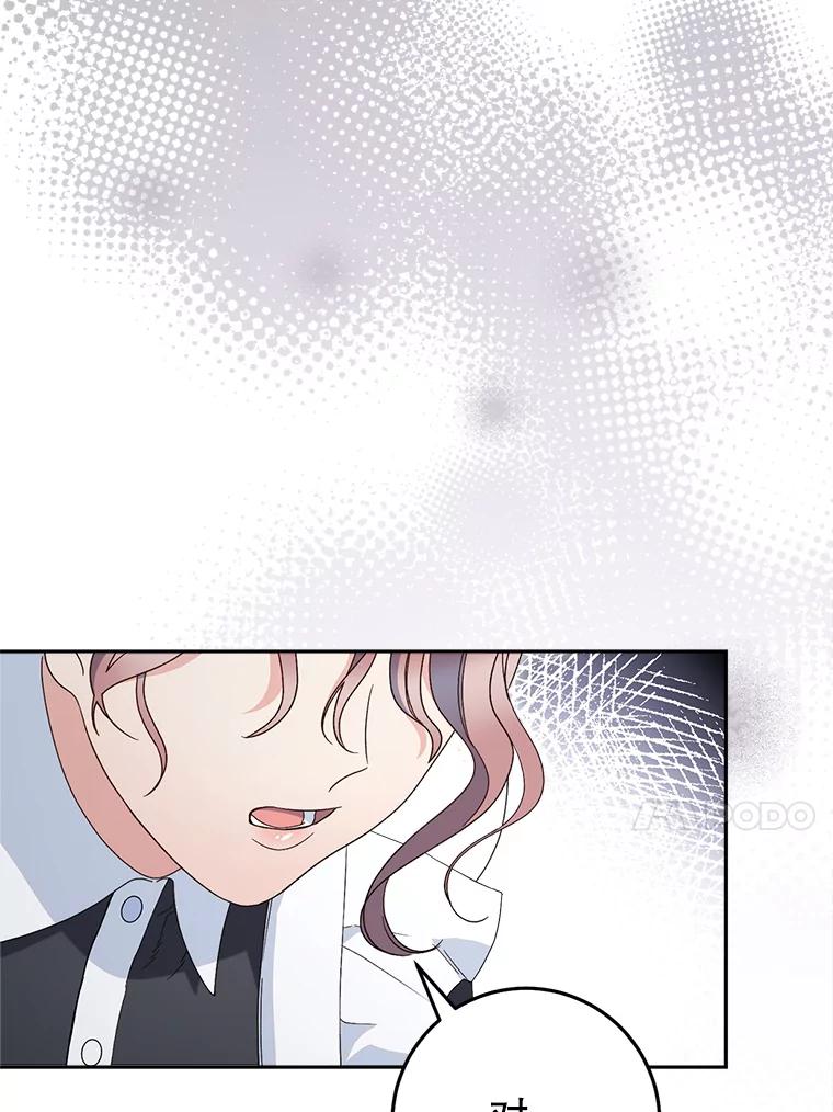 《这次要好好养妹妹》22.维护 第54页