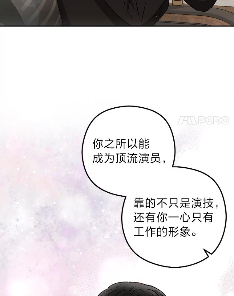 《大明星的kiss教学》22.无动于衷 第8页