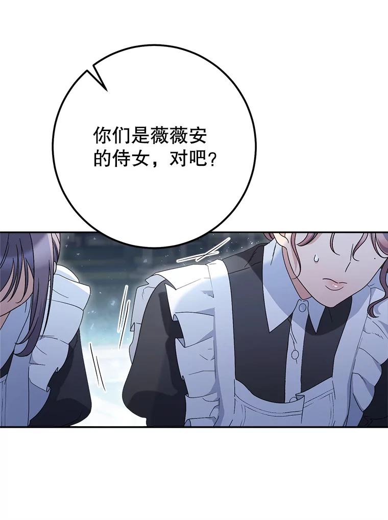 《这次要好好养妹妹》22.维护 第63页