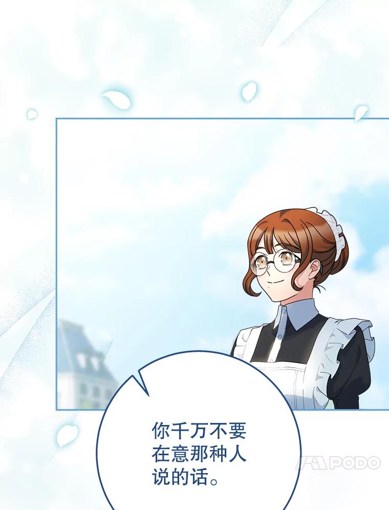 《这次要好好养妹妹》22.维护 第118页