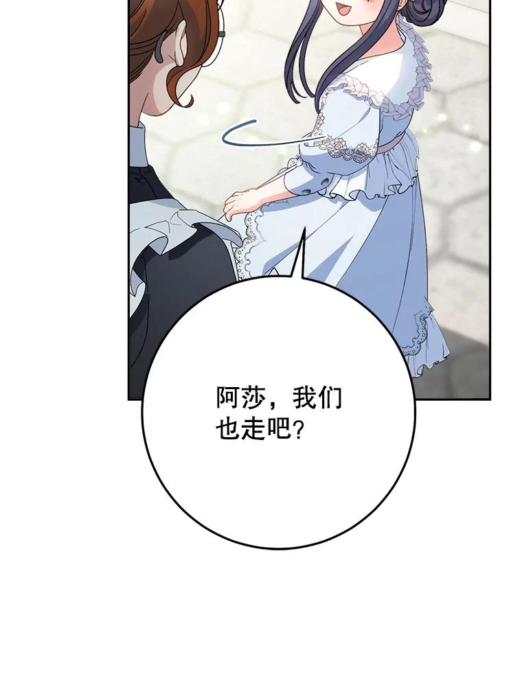 《这次要好好养妹妹》22.维护 第111页