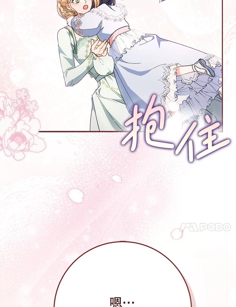 《这次要好好养妹妹》22.维护 第128页