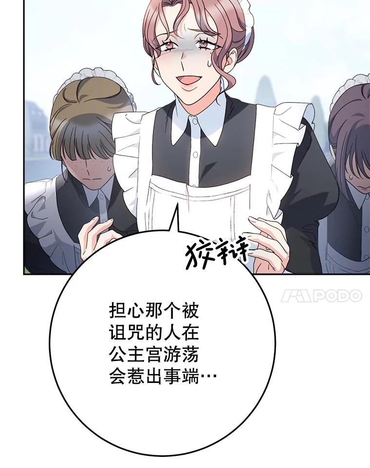 《这次要好好养妹妹》22.维护 第34页