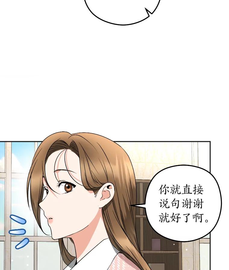 《大明星的kiss教学》22.无动于衷 第59页