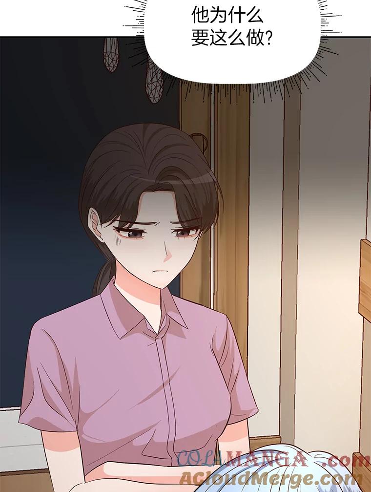 《深夜咖啡店》22.山茶的故事（9） 第45页